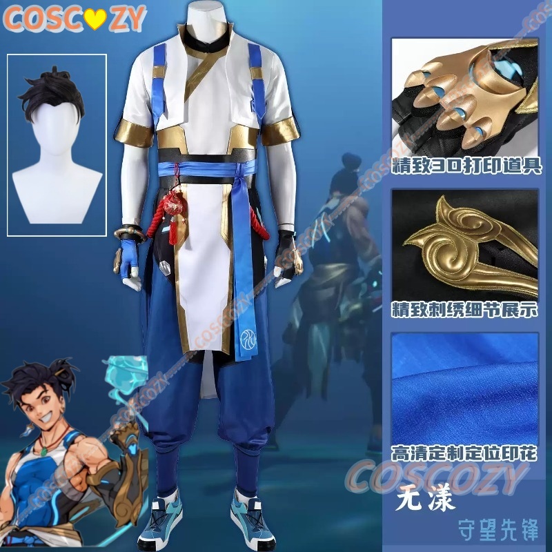 Anime Cosplay Dress For Men - OW วูหยาง ชุดคอสเพลย์ เสื้อกั๊ก กางเกง วิกผม