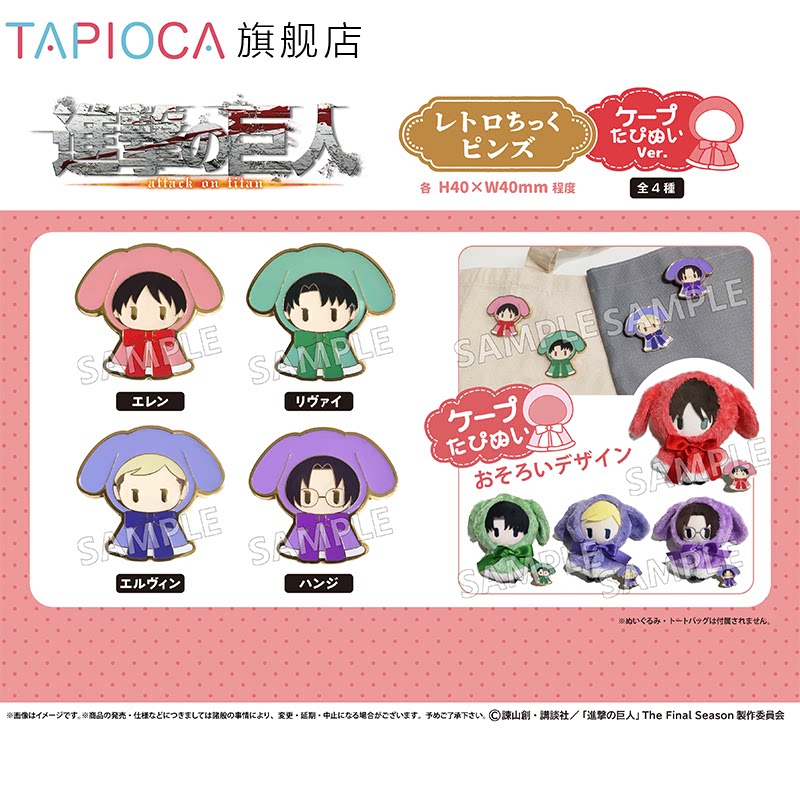 TAPIOCA อาทัคออนไททัน เข็มกลัด - Attack Titan Cloak บทวิจารณ์และราคา