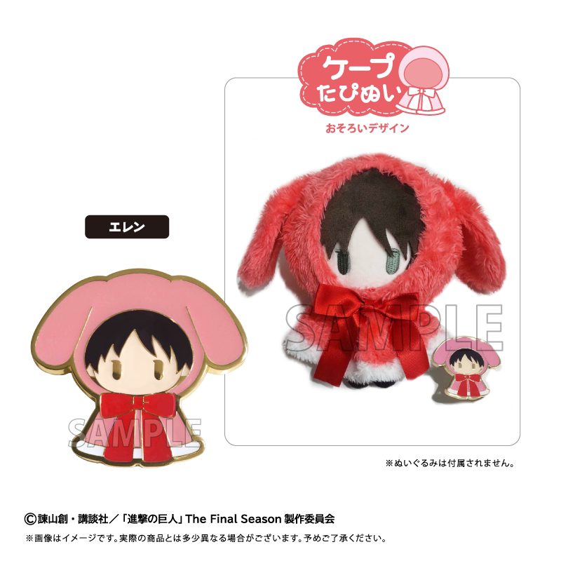 TAPIOCA อาทัคออนไททัน เข็มกลัด - Attack Titan Cloak บทวิจารณ์และราคา